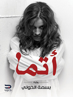 cover image of أتما